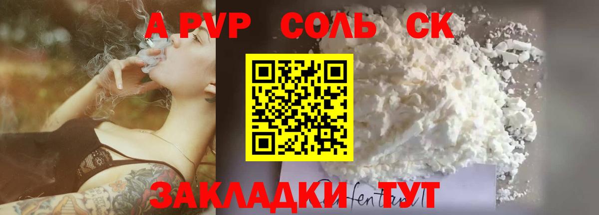 A PVP  А ПВП СК КРИС  Alfa_PVP VHQ  Вход с VPN  Бийск 