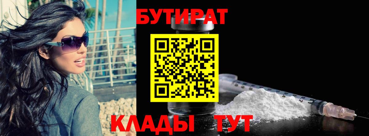 БУТИРАТ буратино  Вход с VPN  Бийск 