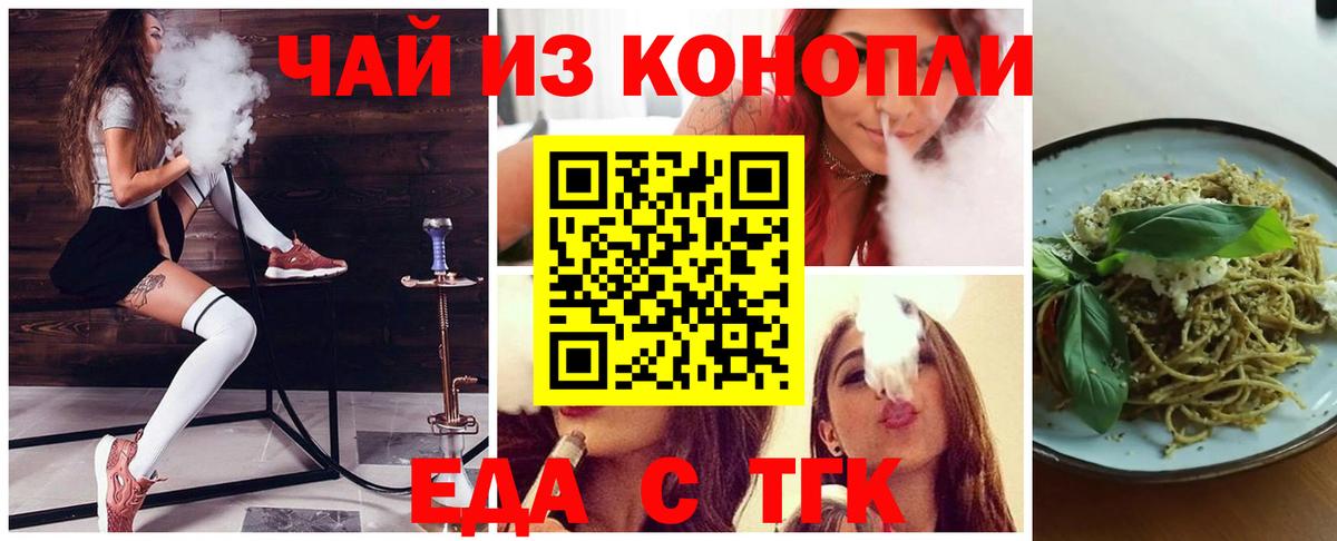 Бийск  Печенье с ТГК марихуана  Вход с VPN 