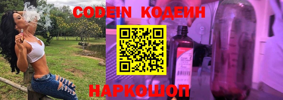 Кодеиновый сироп Lean напиток Lean (лин)  Codein Purple Drank  Бийск  закладки  Вход с VPN 
