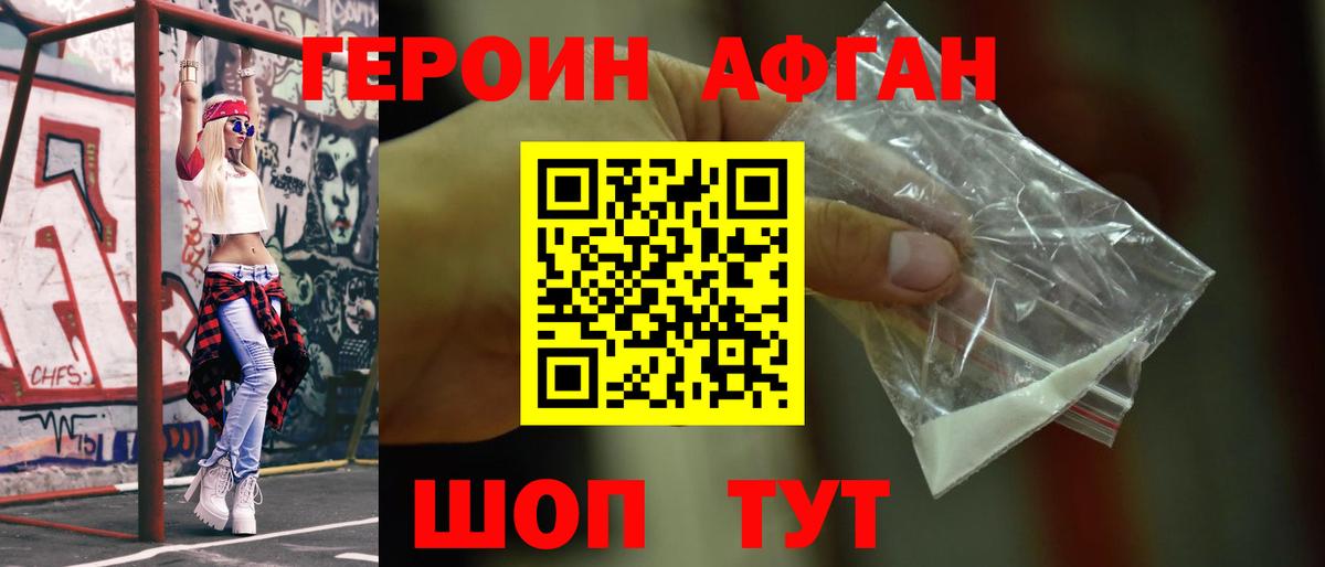 Героин Heroin Бийск