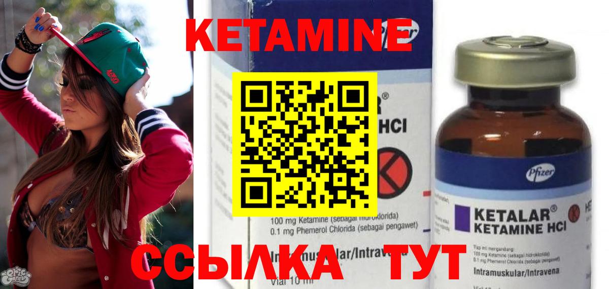 Кетамин VHQ Бийск