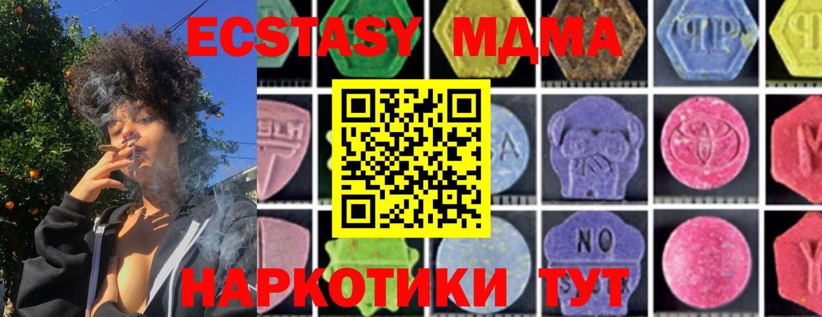 МДМА VHQ  MDMA кристаллы  Вход с VPN  Бийск 