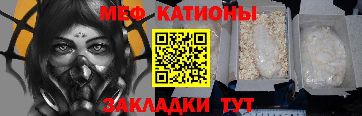 Меф мяу мяу кристаллы Бийск