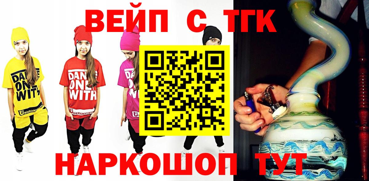 ТГК THC oil Бийск